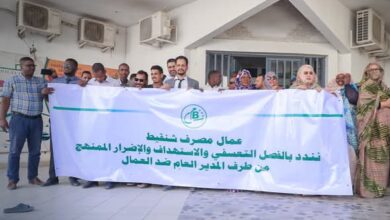 صورة عمال مصرف شنقيط يدخلون في مسار احتجاجي للمطالبة بحقوقهم