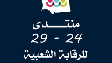 صورة منتدى 24–29 يطالب بإدراج النواب في قانون التصريح بالممتلكات
