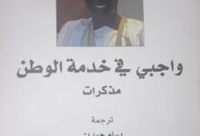 صورة أوسمان مامودو كان”: “العنصري” الذي ما يزال يبهرني بكفاءته و وطنيته/ أحمد ولد محمدو كاتب إعلامي