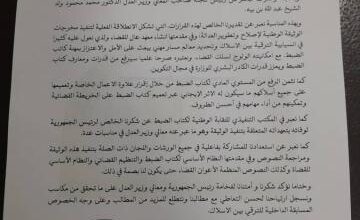 صورة نقابة كتاب الضبط تثمن قرارات إصلاح العدالة وتدعو إلى تعزيز المسار المهني