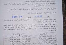صورة وزارة الصيد تحدد مواعيد استئناف مختلف أنشطة الصيد