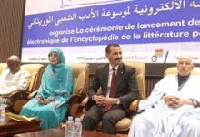 صورة وزير الثقافة يشرف على إطلاق المنصة الرقمية لموسوعة الأدب الشعبي الموريتاني (صور)