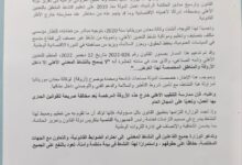 صورة وزارة المعادن تحذر من التنقيب خارج الأروقة المرخصة وتدعو للصرامة في تطبيق القانون (وثيقة)