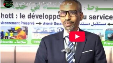 صورة ميناء نواكشوط يتخذ خطوات جديدة لحماية البيئة: إنشاء إدارة متخصصة وتجهيزات حديثة