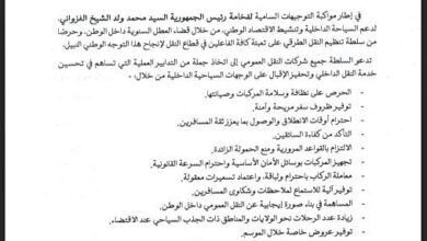 صورة سلطة تنظيم النقل تحث شركات النقل على تحسين الخدمات وإطلاق عروض خاصة خلال العطلة