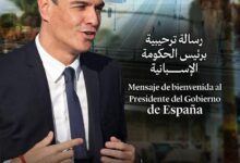 صورة 168 شخصية وطنية يصيغون رسالة ترحيبية برئيس الحكومة الإسبانية (أسماء)