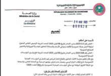 صورة وزارة الصحة تصدر تعميما جديدا لتنظيم أوقات عمل الأطباء في العيادات الخاصة