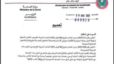 صورة وزارة الصحة تصدر تعميما جديدا لتنظيم أوقات عمل الأطباء في العيادات الخاصة