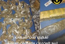 صورة الشرطة تفكك شبكة مشتبه بها في ترويج المخدرات بمقاطعة الميناء بولاية نواكشوط الجنوببة