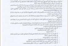 صورة اللجنة المكلفة بتسيير موارد صندوق الدعم العمومي تطلق مسابقة “جوائز التميز الصحفي 2024”