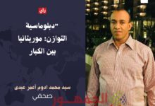 صورة دبلوماسية التوازن: موريتانيا بين الكبار / الصحفي سيدي محمد ولد إدوم