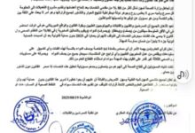 صورة هيئات صحية تصدر بياناً حول مراجعة قانون الصيدلة لسنة 2010 (بيان)