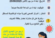 صورة ميناء نواكشوط المستقل يطلق حملة للكشف عن فيروس الكبد (ب) لفائدة العمال
