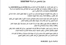 صورة بيان توضيحي من شركة SOGETRAP
