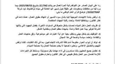 صورة بيان توضيحي من شركة SOGETRAP