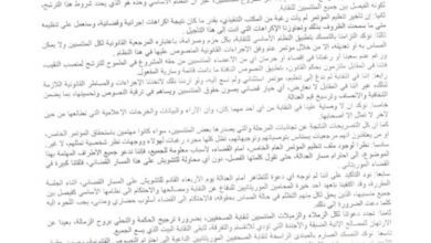 صورة توضيح من مكتب نقيب الصحفيين لإنارة الرأي العام