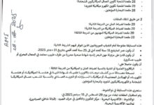 صورة الإعلان عن مسابقة لانتقاء 180 مقعدًا لدخول الأكاديمية البحرية