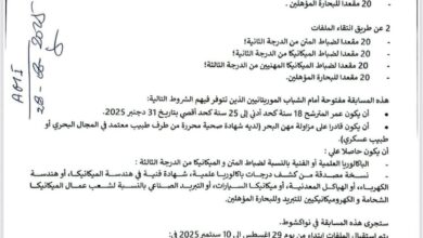 صورة الإعلان عن مسابقة لانتقاء 180 مقعدًا لدخول الأكاديمية البحرية