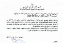 صورة الكشف عن تاريخ انطلاق مهرجان البادية والأصالة والتراث ببلدية أم لحياظ (وثيقة)