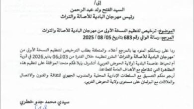 صورة الكشف عن تاريخ انطلاق مهرجان البادية والأصالة والتراث ببلدية أم لحياظ (وثيقة)