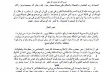 صورة الزاوية الحموية الكبرى تصدر بيانا للرأي العام حول الحداث في انيورو
