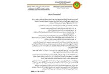 صورة تقرير الخارجية الأمريكية حول الاتجار بالبشر في العالم يشيد بالإنجازات التي حققتها موريتانيا