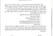 صورة الإعلان عن موعد مسابقة دخول المعهد العالي للدراسات والبحوث الإسلامية
