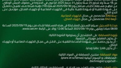 صورة الأركان العامة للجيوش تعلن عن اكتتاب ضباط صف تقنيين