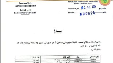 صورة وزارة الصحة تنذر ثلاثة موظفين للالتحاق بعملهم خلال 72 ساعة