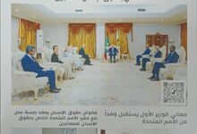 صورة مفوضية حقوق الانسان تصدر العدد الخامس من دورية “النشرة”