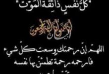 صورة أسرة أهل عاشة تشكر المعزبن والمواسين في الوالد محمد ول عاشه (بيان)
