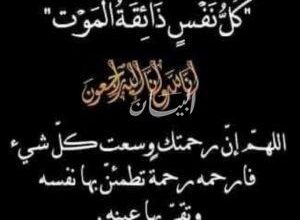 صورة أسرة أهل عاشة تشكر المعزبن والمواسين في الوالد محمد ول عاشه (بيان)