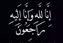 صورة تعزية للأخت الفاضلة أمروم بنت سيدي إعل في رحيل والدتها