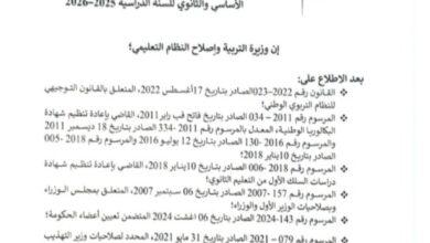 صورة وزارة التهذيب تكشف الجدول الرسمي لامتحانات ومسابقات 2026  أعلنت وزيرة التربية