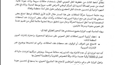 صورة وزارة التجهيز والنقل تدعو لاحترام مسارات ومحطات الخط الثالث للنقل العمومي الفعّال في نواكشوط (بلاغ)