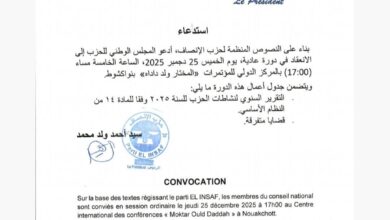 صورة حزب الإنصاف يستعد لانعقاد دورته الوطنية العادية في الخامس والعشرين من الشهر الجاري