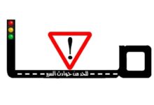 صورة تقرير تحليلي عن حوادث السير الأخيرة
