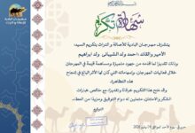 صورة تكريم القائد الفذ أحمد ولد الشيباني في النسخة الأولى من مهرجان البادية للأصالة والتراث