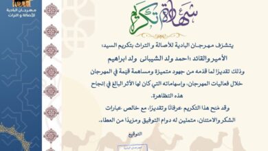 صورة تكريم القائد الفذ أحمد ولد الشيباني في النسخة الأولى من مهرجان البادية للأصالة والتراث