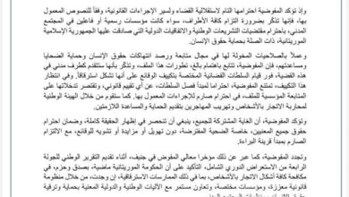 صورة مفوضية حقوق الإنسان تتابع قضية يُشتبه في تعلقها بالاسترقاق بنواكشوط الشمالية (بيان)