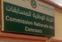 صورة إعلان نتائج مسابقة اكتتاب 289 معلماً للتكوين