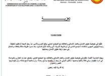 صورة مفوضية حقوق الإنسان تعزي في رحيل رئيسة المنتدى الجهوي لمنظمات المجتمع المدني (تعزية)