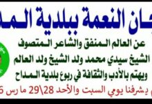 صورة سيدي محمد ولد طالبن بكتب: شامة المهرجانات..