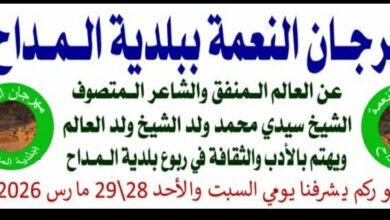 صورة سيدي محمد ولد طالبن بكتب: شامة المهرجانات..