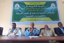 صورة ندوة علمية بجامعة جامعة العلوم الإسلامية بالعيون تناقش تحديات البحث في العلوم الشرعية والاقتصادية والقانونية