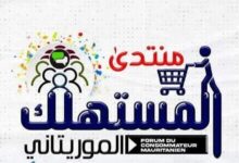 صورة منتدى المستهلك: زيادات الأسعار تضغط على القدرة الشرائية وتفاقم الهشاشة الاجتماعية
