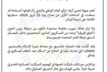 صورة جبهة تحرير أزواد: سيطرنا على كيدال شمال مالي وندعو روسيا إلى مراجعة دعمها لباماكو (بيان)