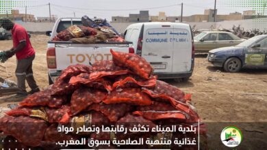 صورة بلدية الميناء تطلق حملة لتطهير الأسواق من المواد الفاسدة والمنتهية الصلاحية (صور)