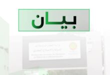 صورة بيان جديد من وزارة العقارات وأملاك الدولة والإصلاح العقاري