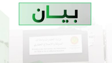 صورة بيان جديد من وزارة العقارات وأملاك الدولة والإصلاح العقاري